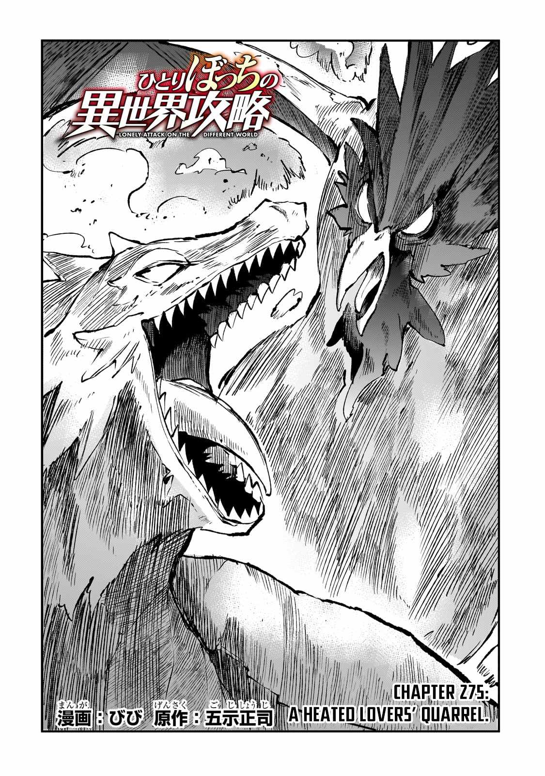 Lonely Attack on the Different World Chapter 275 3